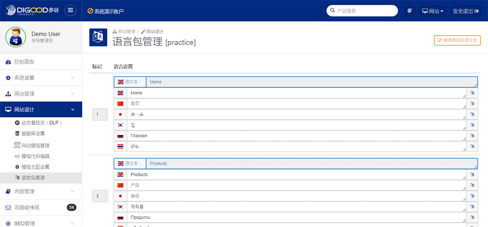 语言包翻译管理